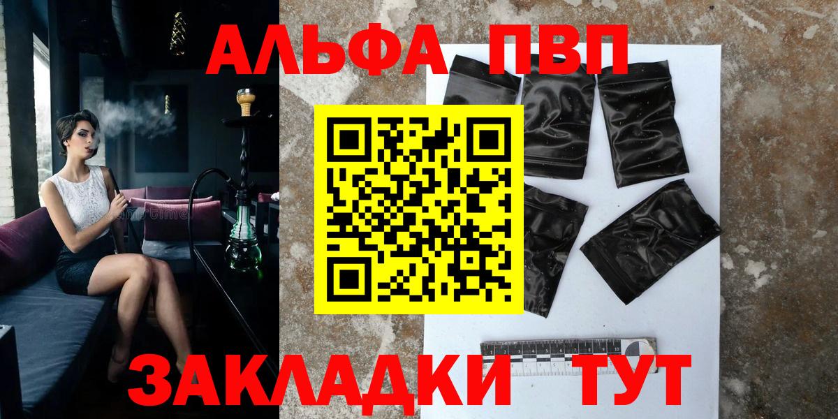 APVP Соль  Alpha-PVP Crystall  Вход с VPN  где найти   Городец 