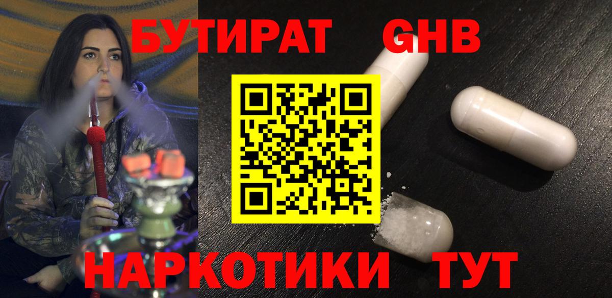 Городец  Бутират  Вход с VPN  Бутират GHB 