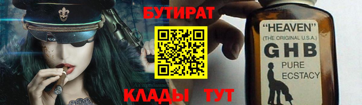 БУТИРАТ 1.4BDO Городец