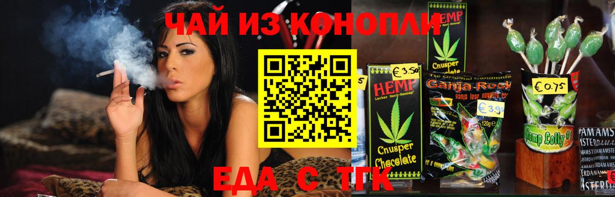Городец  Еда ТГК конопля  Вход с VPN 