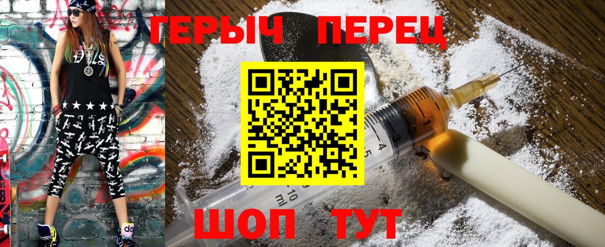 Героин хмурый Городец
