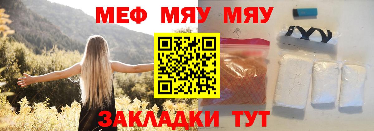 Меф мяу мяу кристаллы Городец