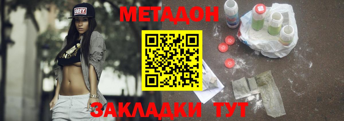 Метадон methadone  МЕТАДОН мёд  Городец  Вход с VPN 